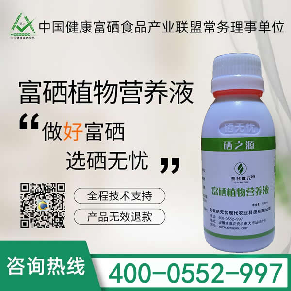 富硒植物營養(yǎng)液——蔬菜專用型