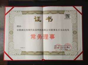國(guó)家食品行業(yè)生產(chǎn)力促進(jìn)中心理事單位